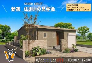 GRAND SMART<br>趣味もくつろぎも、暮らしの中で楽しめるプラン！