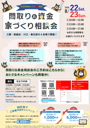 川口展示場
