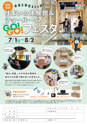 「見て・触れて・納得」いただけるイベント「住まいの体験会」！！
お気軽にお申し込みください！