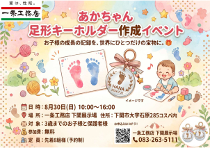 お子様の【今】を形に残しませんか♪