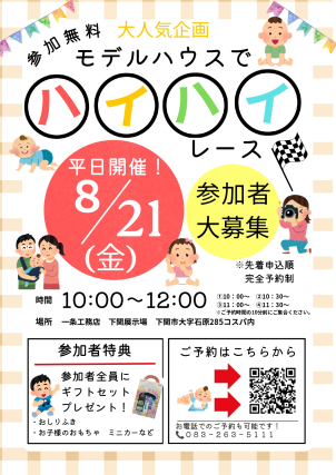 ハイハイレースご予約の確認のため、イベント担当者よりお電話をさせていただきます
お名前、お電話番号のご入力をお忘れのないようにお願いいたします