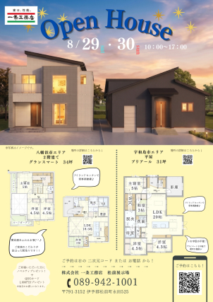 完成現場見学会チラシ