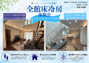 新潟西展示場