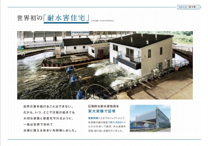 大雨や台風にも強い『耐水害住宅』で、ランドリールームや書斎・シャワールームなど生活を豊かにする工夫が満載です。