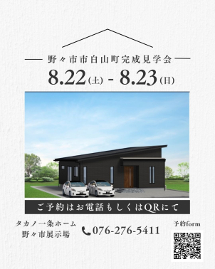 野々市展示場