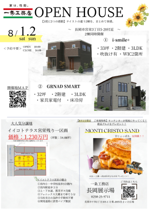 長岡展示場