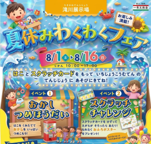 滝川展示場