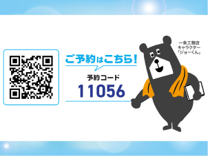 ご来場予約は上記リンクもしくはこちらの二次元コードからお願いします♪
※将来マイホームをご検討の方、初めて一条工務店を見学される方、二次元コードから見学予約をされた方に限らせていただきます。
