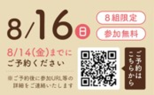 ご予約お待ちしております♪