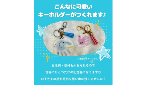 お子様の手形足形を思い出に残しませんか？