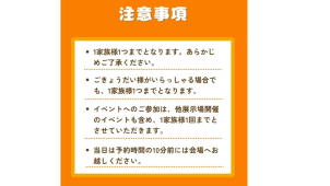 １家族様１つまでとなります。
あらかじめご了承ください。