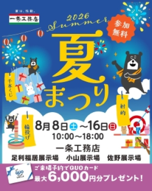 縁日コーナーなどお楽しみがたくさん♫みなさまのご来場お待ちしております！
