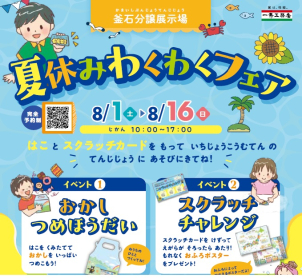 釜石分譲展示場