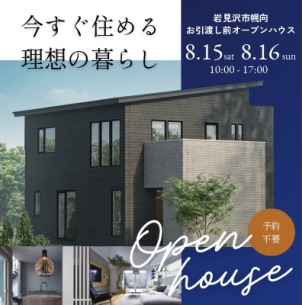 札幌平岡南展示場