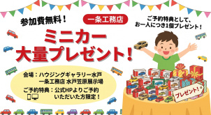 お子様に大人気のトミカプレゼント！
