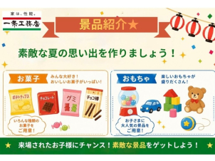 素敵なお菓子や景品をたくさんご用意いたしました！是非、皆さんで最高の思い出を作りましょう！