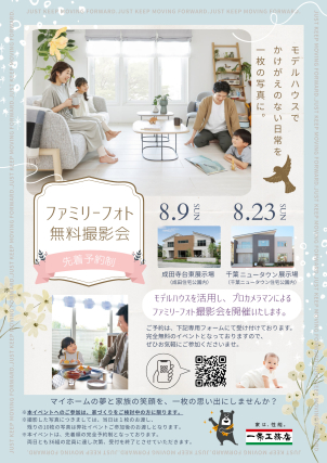 成田寺台東展示場