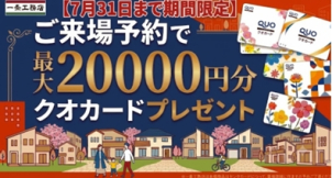 神宮展示場