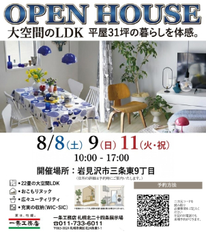 ご見学希望の方はHPよりご予約ください。