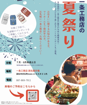 高松展示場