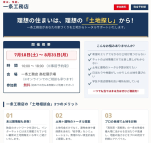 プロと見つける土地探し相談会（個別無料）