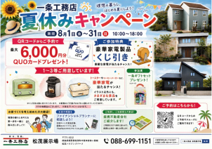 松茂展示場
