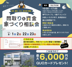 川口展示場