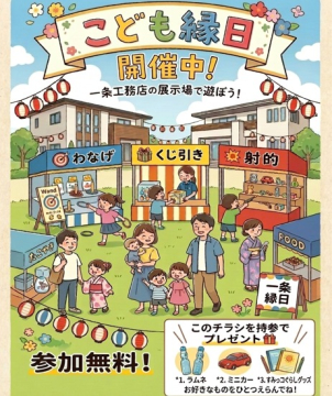 札幌太平東展示場