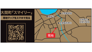 大間町健康福祉センター「スマイリー」はこちらになります。
住所：青森県下北郡大間町大間寺道１６
ご不明な場合は下記電話番号にてお問合せください。
☎ 0175-31-1731 (むつ展示場)
営業時間：10:00～18:00
