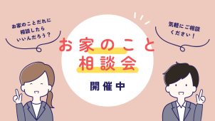 初歩的なことからお気軽にご相談ください♪