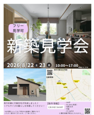 燕三条展示場