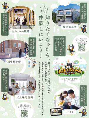 札幌太平展示場