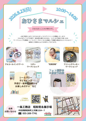 ご家族みんなで楽しめるイベントをご用意しております。弊社HPからご予約いただいた方から、優先的にご案内させていただきます。

フォト撮影会はおうちスタジオRicordoさんのインスタグラムよりご予約をお願いいたします。https://www.instagram.com/ouchistudio_ricordo?igsh=MWM1N2k2emZjMDk=