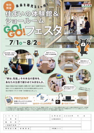 中津川展示場