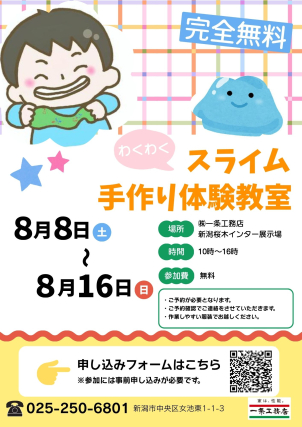 スライムづくりは8日～16日で開催！※要予約