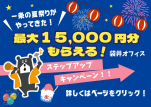 ①～③をクリアで最大15,000円分のギフトカードをプレゼント！※ギフトカードの種類はお客様で指定することは不可※本キャンペーンは9月末で終了となります