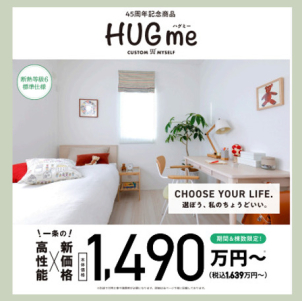 自分好みにカスタマイズできる人気の【HUGme】！
