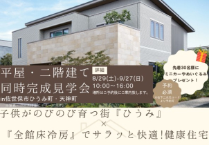 佐世保展示場