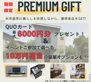 ご来場いただくとＱＵＯカードプレゼント♪体験イベントへご参加いただくと豪華賞品も！！