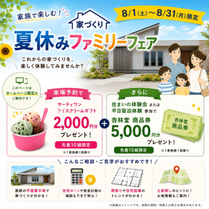 藤枝東展示場