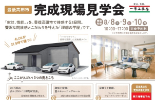 性能×デザインの最高峰ご見学いただけます◎