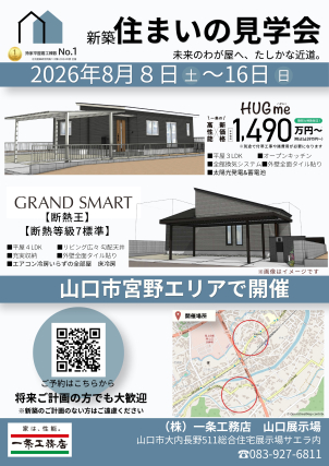 山口展示場