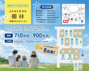 残り8区画となりました
