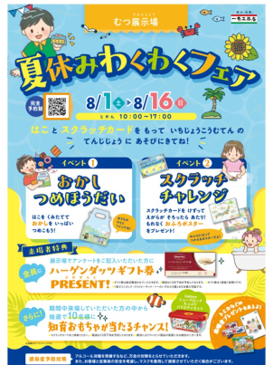 幼稚園・保育園でお配りしたお菓子詰め放題用の箱をぜひご持参ください。
万が一お忘れの場合でも、会場で箱をご用意しておりますので安心してご参加いただけます