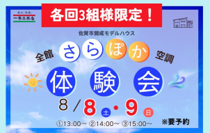 佐賀展示場