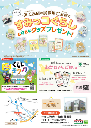 すみっコぐらしグッズやトミカなど来場者プレゼントもあるよ！