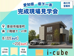 豊田グラン展示場