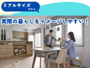 展示場では想像が難しい「実際の暮らし」。完成現場見学会ならリアルサイズでイメージもしやすく、また生活動線などを実際に歩いていただけます◎