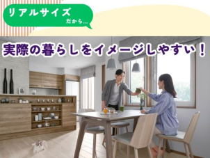 展示場では想像が難しい「実際の暮らし」。完成現場見学会ならリアルサイズでイメージもしやすく、また生活動線などを実際に歩いていただけます◎