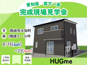 豊田展示場